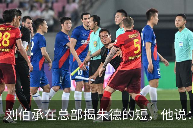 刘伯承在总部揭朱德的短，他说：当年，朱老总曾被我打得到处跑