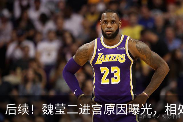后续!魏莹二进宫原因曝光,相处一年没发生关系谈崩,家属透更多