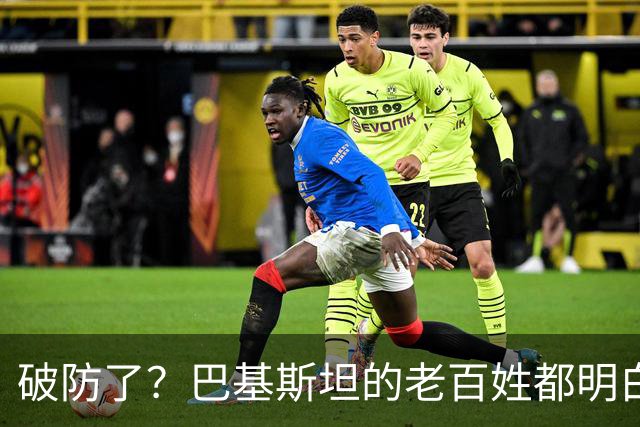 破防了？巴基斯坦的老百姓都明白一个道理：中国强，我们就强